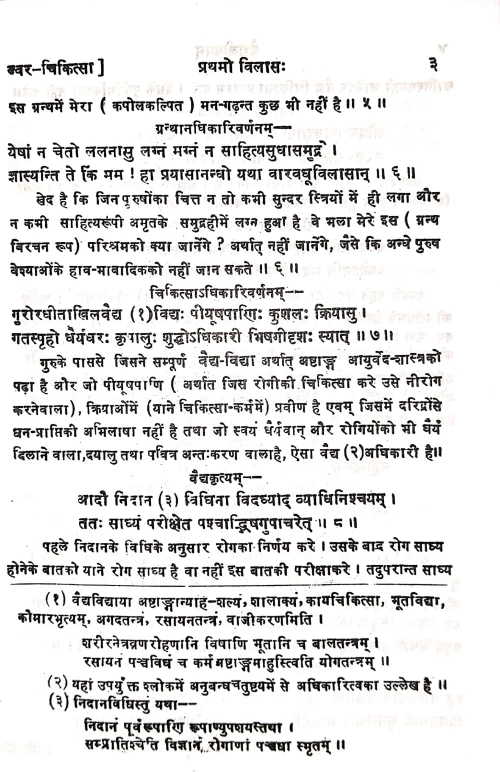 Vaidya Jiavanam ( HSS 139)